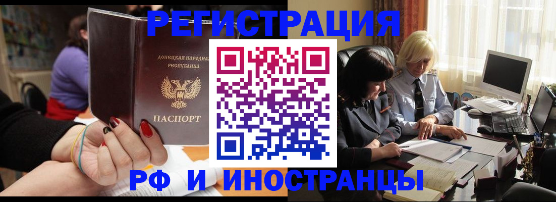 временная регистрация в Петровск-Забайкальском