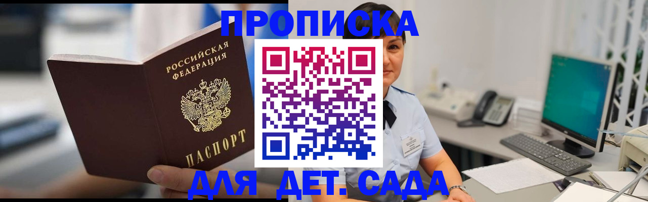 прописка гарантия в Петровск-Забайкальском
