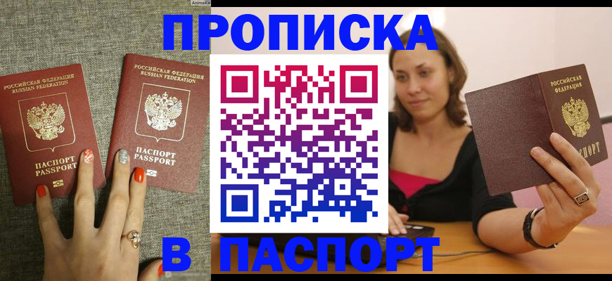 прописка паспорт в Петровск-Забайкальском