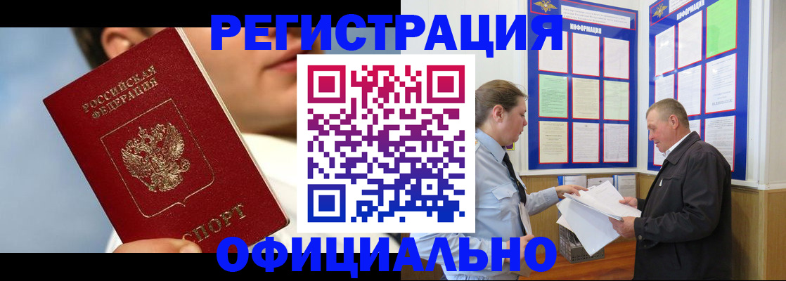 прописка в Петровск-Забайкальском